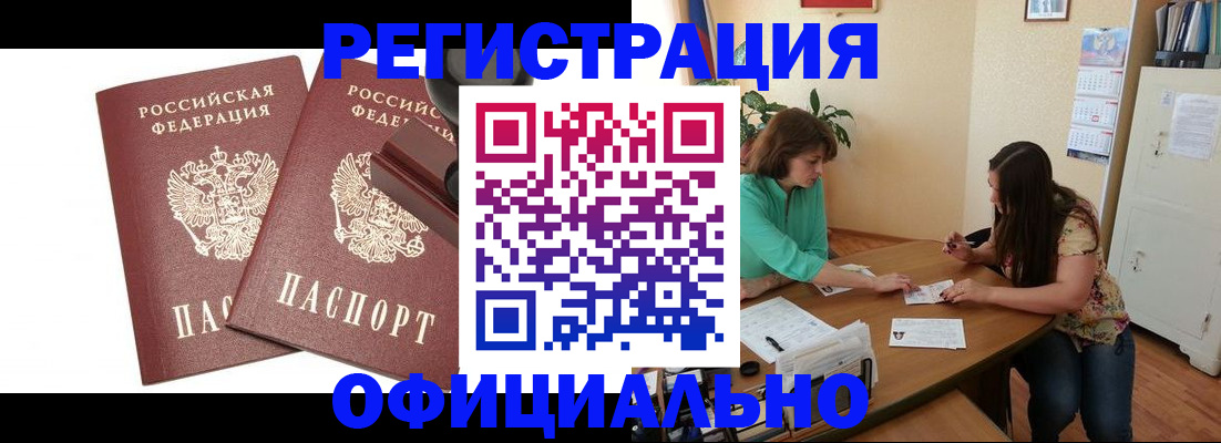 прописка для школы в Кургане