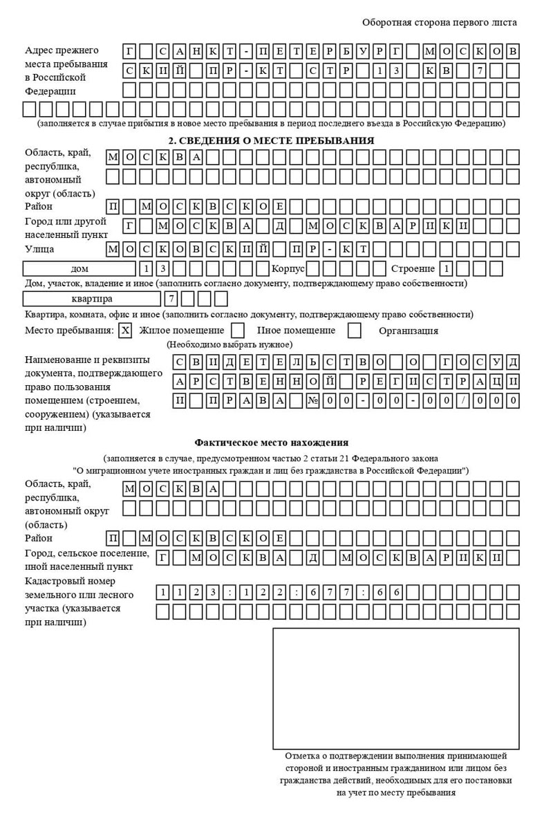 временная регистрация в Кургане